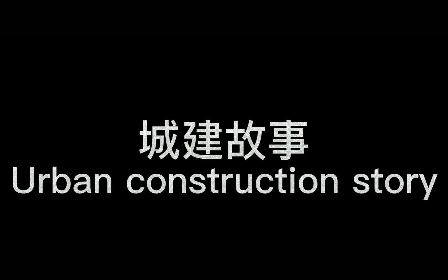 广州城建职业学院伪推广哔哩哔哩bilibili