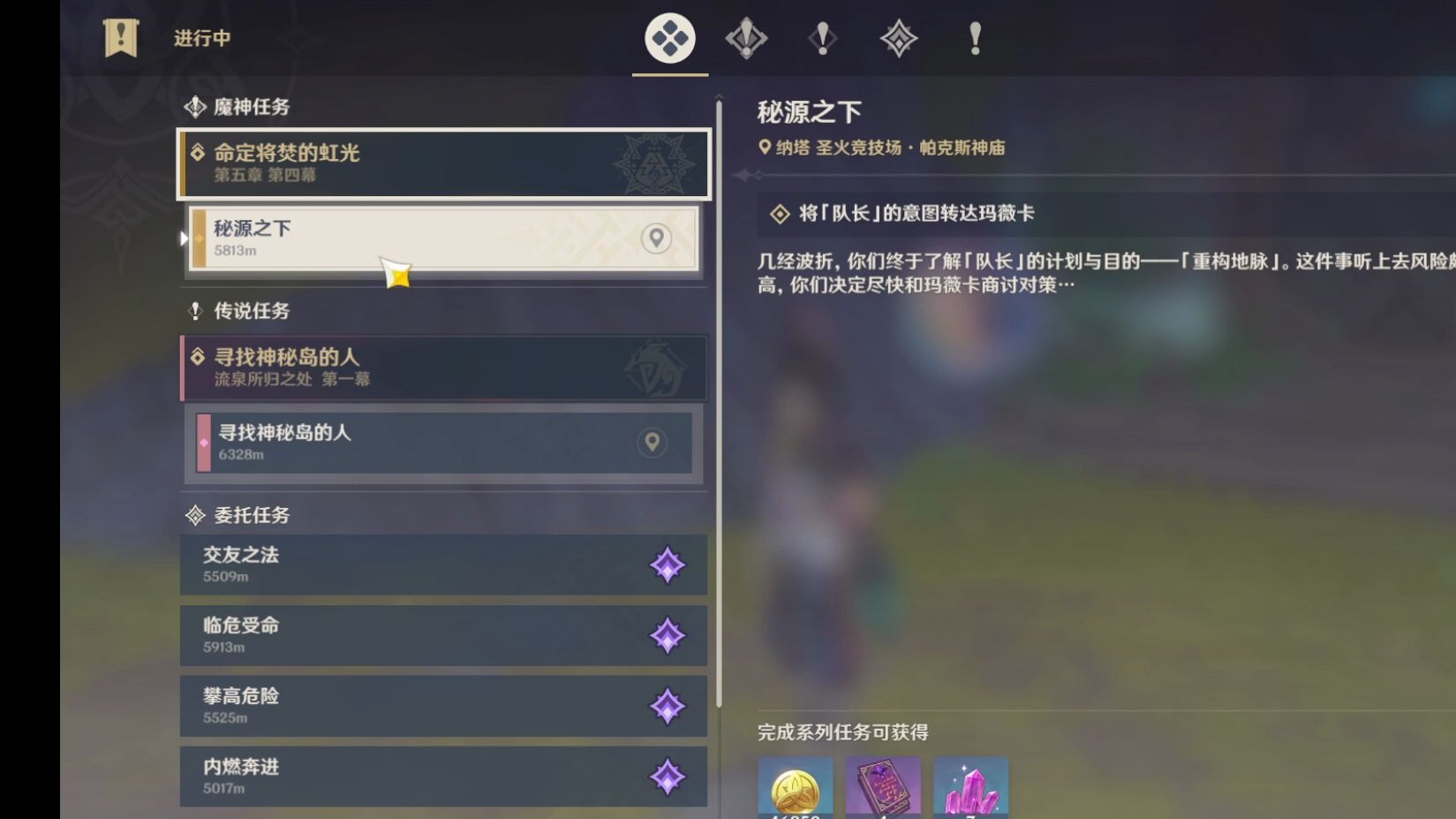 第五章第四幕纳塔魔神任务原神