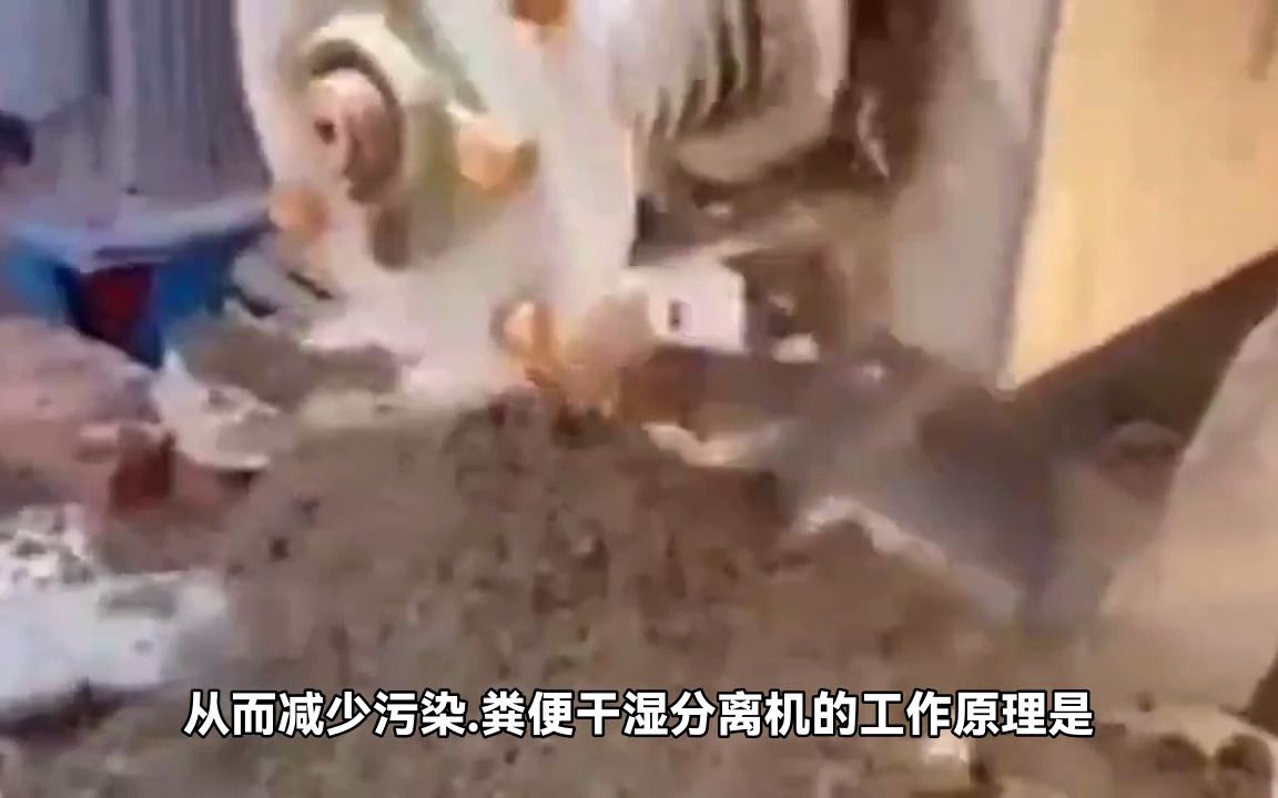 高效猪粪粪便干湿分离机:实现高效分离哔哩哔哩bilibili