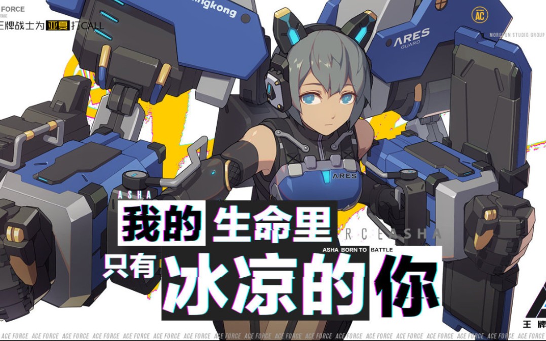 活动作品王牌战士5分钟聊一聊新角色亚夏