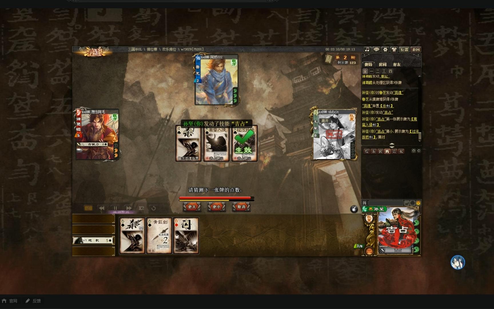 吉占孙坚1v2