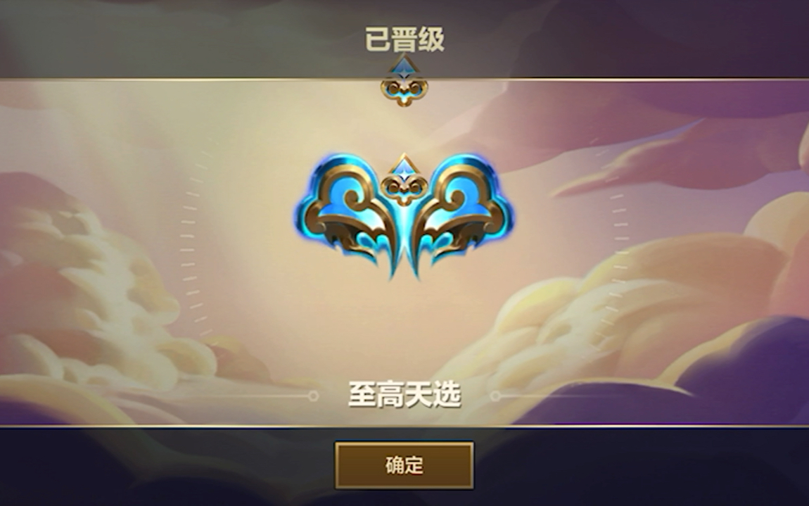 金铲铲之战s4.5天选福星-晋级至高天选加载动画