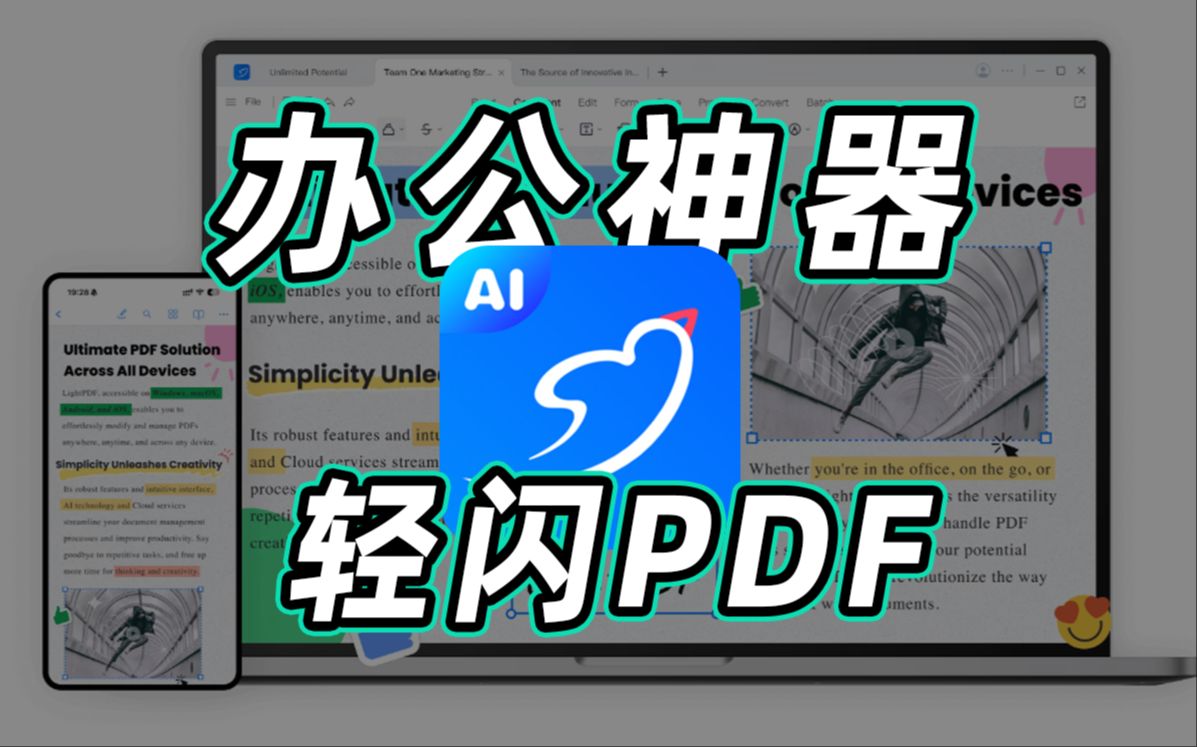 强到离谱!一个PDF工具究竟能满足你的多少需求?|轻闪PDF哔哩哔哩bilibili