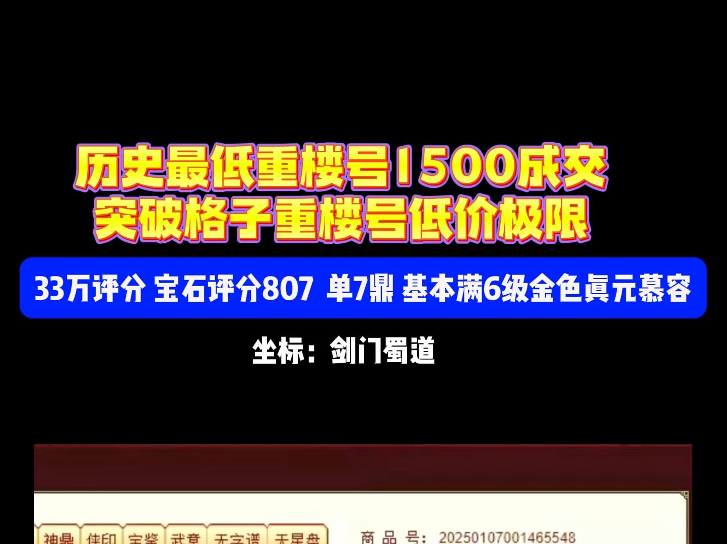 1500大洋重楼号今晚已出,突破格子重楼号低价极限网络游戏热门视频