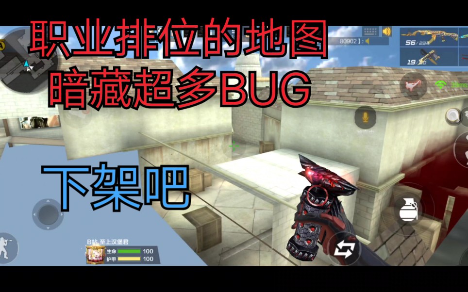 职排地图都有几个致命bugcf手游bug