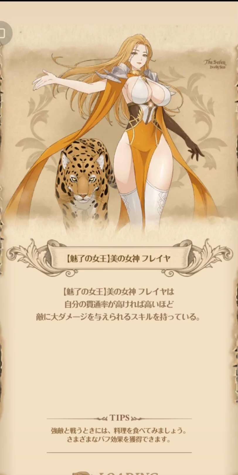 七大罪日服 新英雄 【 美之女神 芙蕾雅】