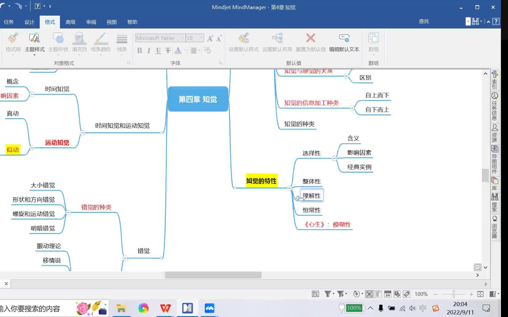 [图]【心理学考研刷题】普通心理学1000题 刷题课 第四讲【重点梳理 查漏补缺  做题学知识点】