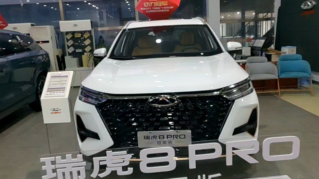 四驱瑞虎8pro 置换补贴20000元