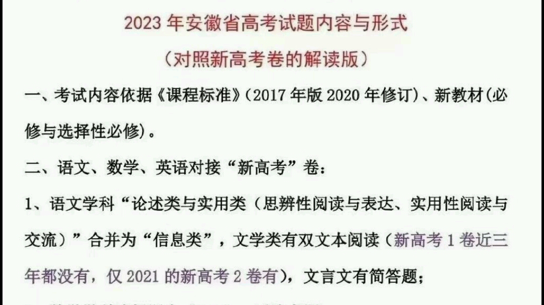 2023安徽高考改革细则哔哩哔哩bilibili