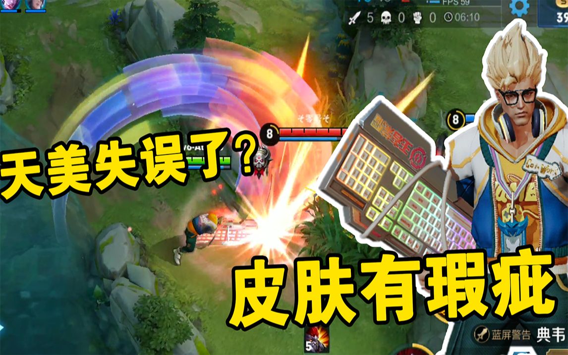 王者荣耀居哥s裴奇体验蓝屏警告特效高级手指却穿模了