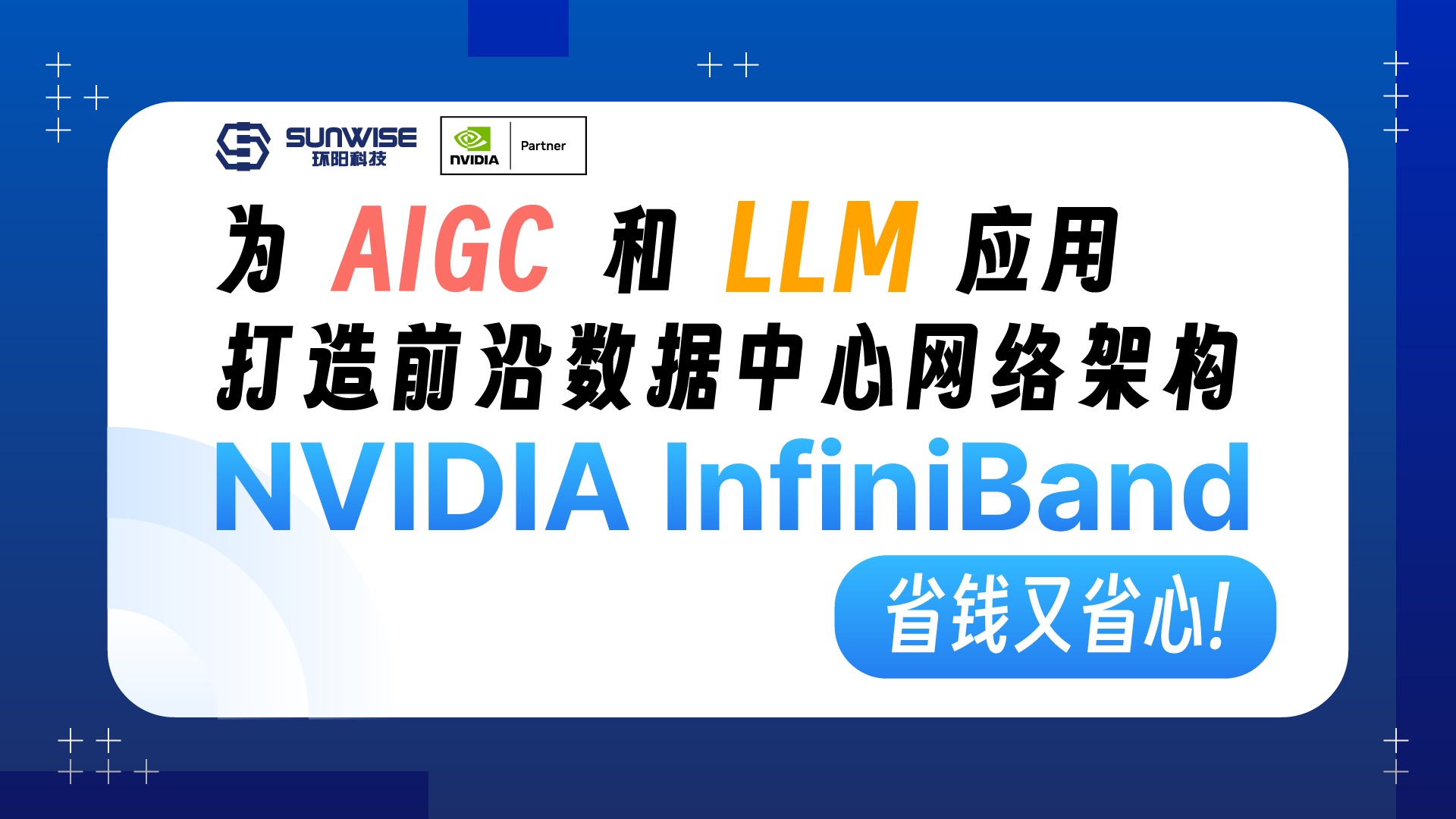 NVIDIA InfiniBand: 为 AIGC 和 LLM 应用打造前沿数据中心网络架构哔哩哔哩bilibili