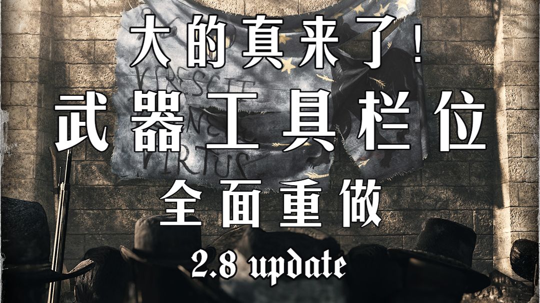 大的真来了!武器工具栏位全面重做,特殊弹被移除?5分钟带你全面了解新版本武器系统
