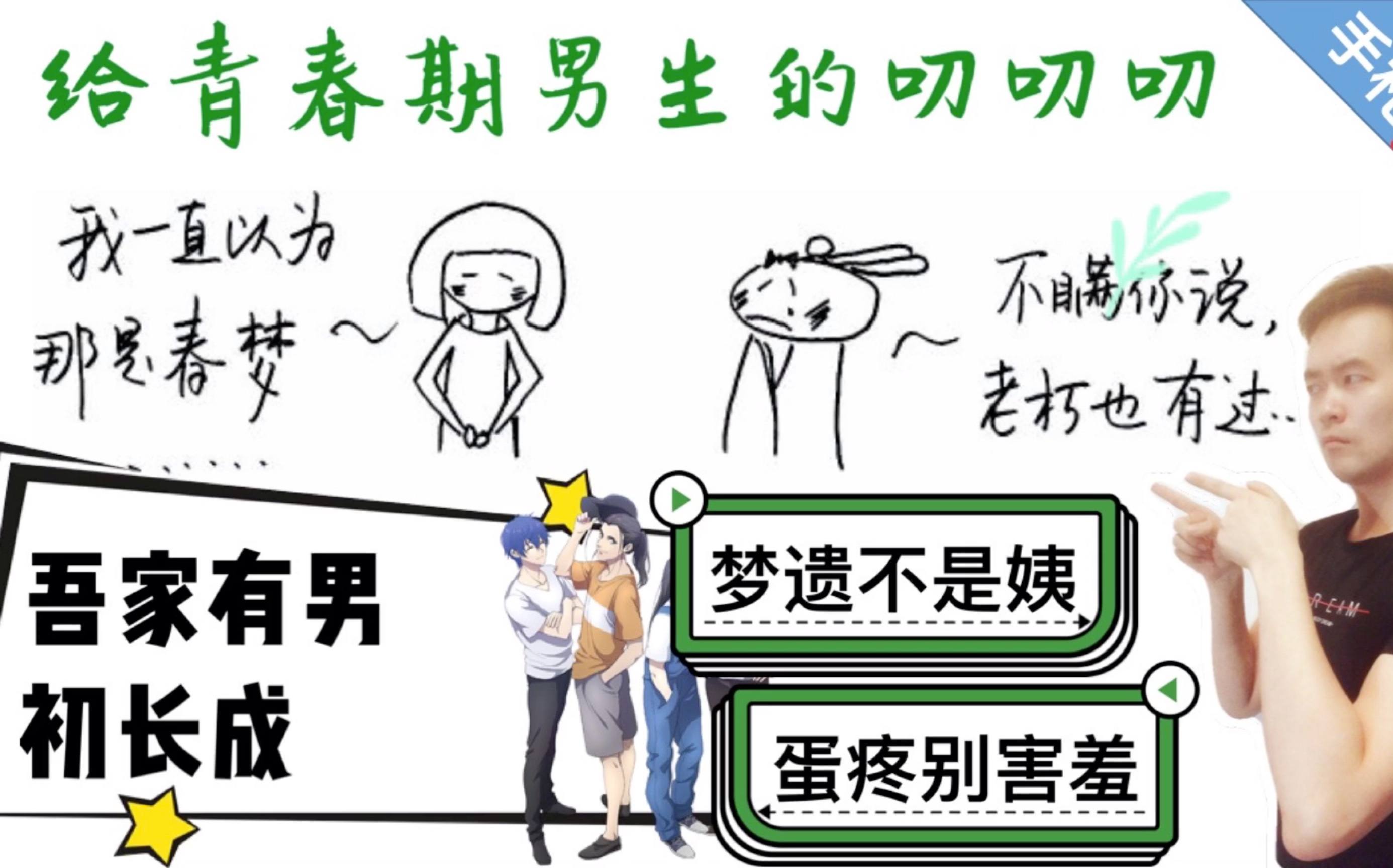 梦遗不是姨蛋疼别害羞生殖科医生给青春期男生的叨叨叨
