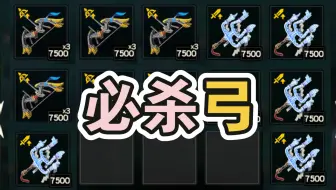 必杀弓（旷野之息）空中旅行必备