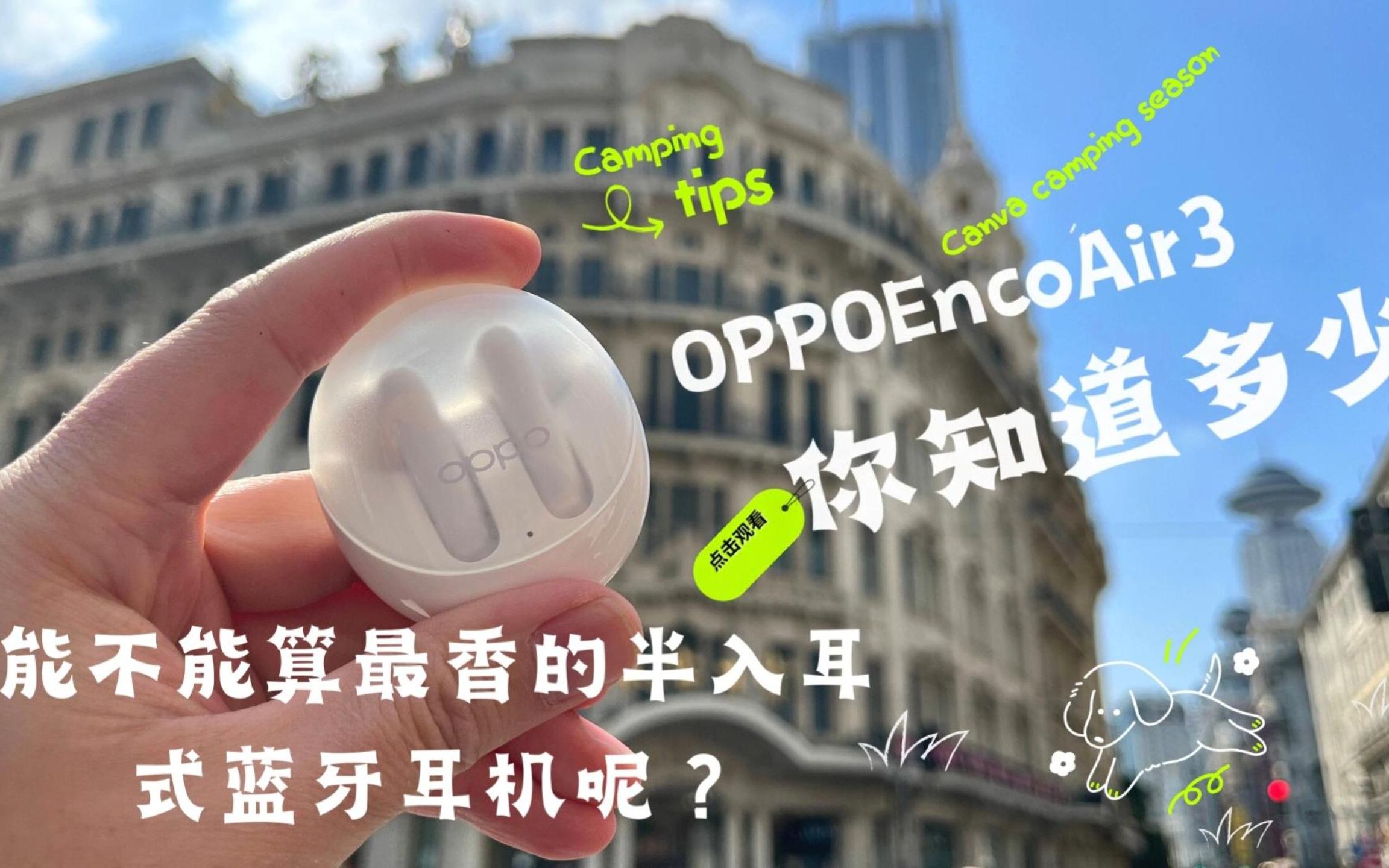 OPPOEncoAir3能不能算最香的半入耳式蓝牙耳机呢?哔哩哔哩bilibili