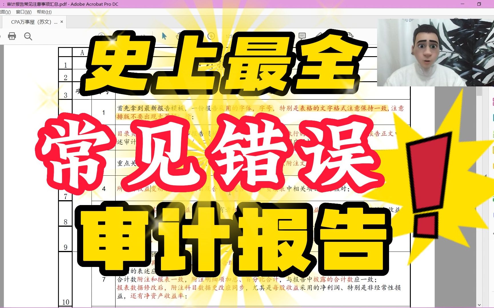 【必读】审计报告中常常被忽视的问题及其解决方案哔哩哔哩bilibili