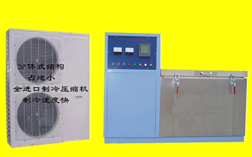 混凝土快速冻融实验箱哔哩哔哩bilibili