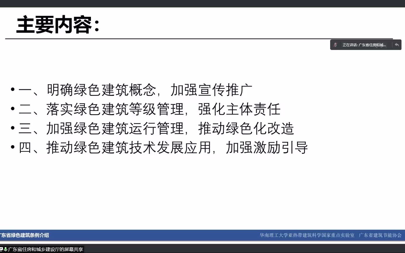 [图]广东省绿色建筑条例释义技术层面 赵立华教授