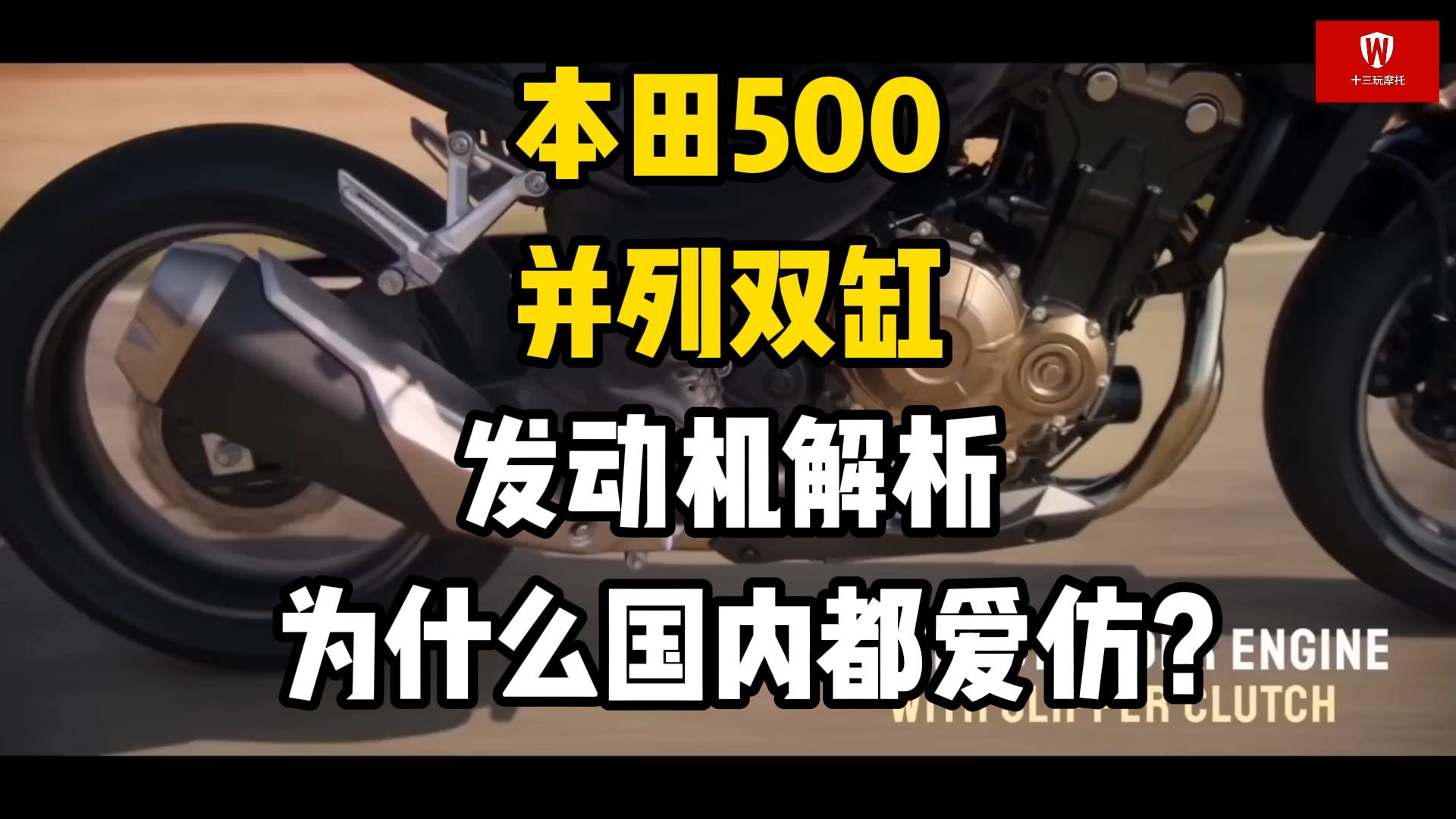 本田500双缸发动机解析!为什么国内品牌都爱用这款发动机?哔哩哔哩bilibili