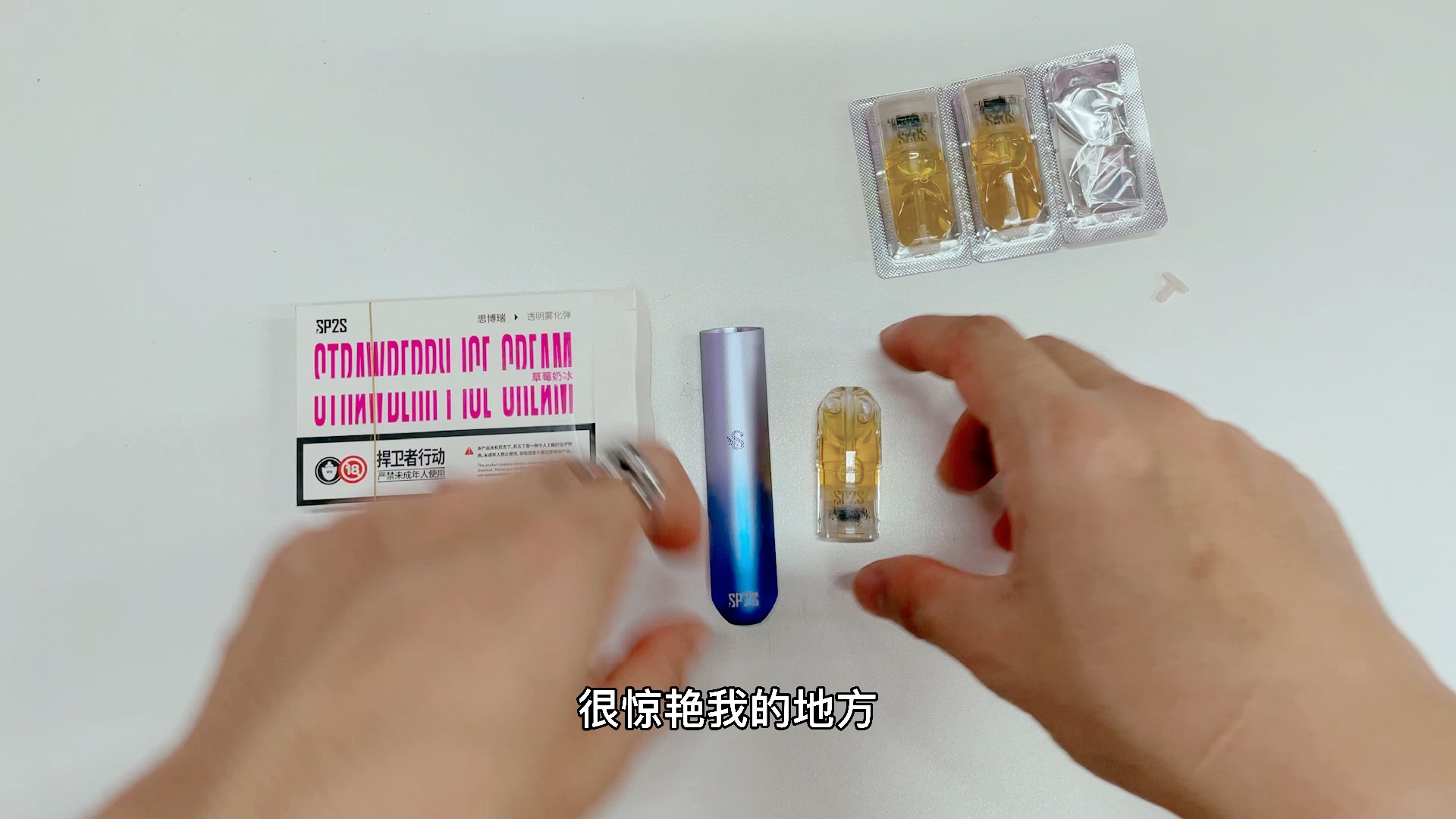 SP2s草莓奶冰烟弹测评_哔哩哔哩_bilibili