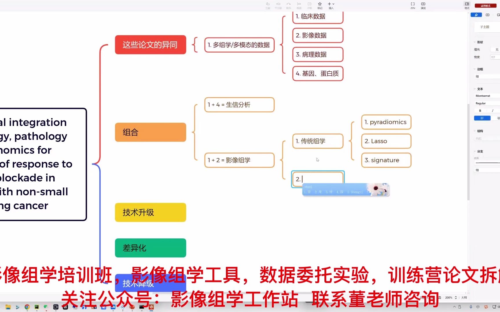 影像组学之多模态组学文章的共同特性梳理哔哩哔哩bilibili