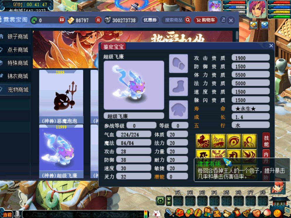 梦幻西游 公益服 一比一私服 超级技能和新神兽飞镰 红孩儿 神柚