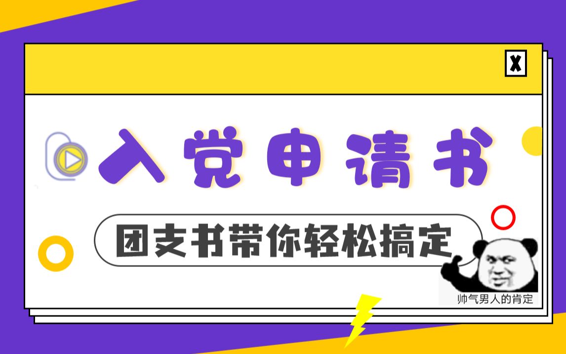 入党申请书该怎么写?入党申请书写作规范2.0哔哩哔哩bilibili