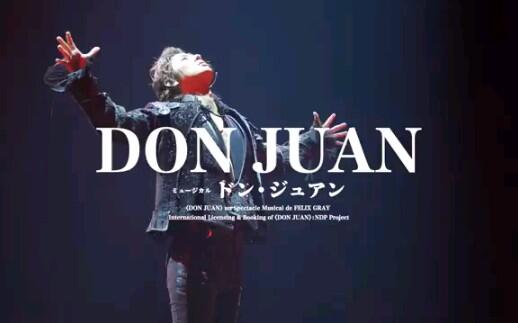 ミュージカル「ドン・ジュアン」DVDスペシャルエディション｜藤ヶ谷