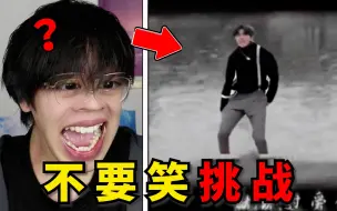 Télécharger la video: 这小黑子笑死我了哈哈！我们想你了坤坤！【不要笑挑战】