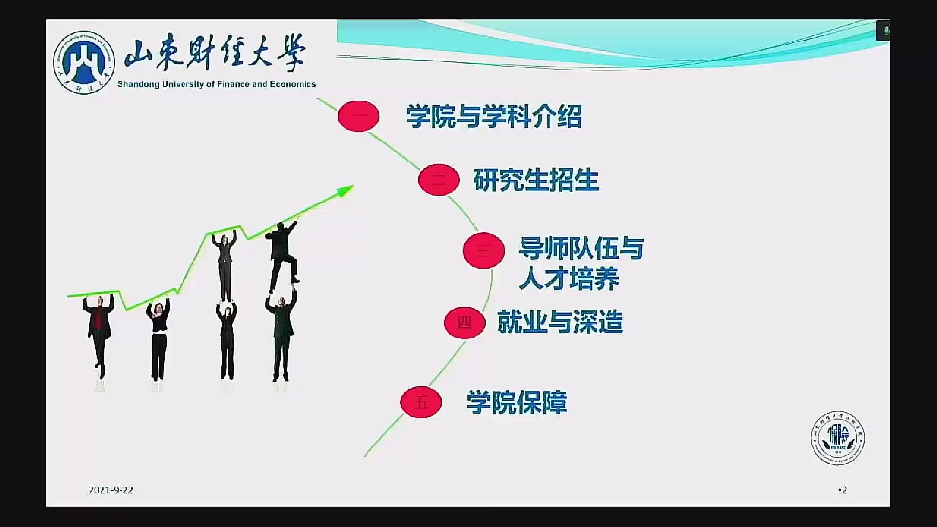 2022年山东财经大学保险学院研究生招生直播咨询会哔哩哔哩bilibili