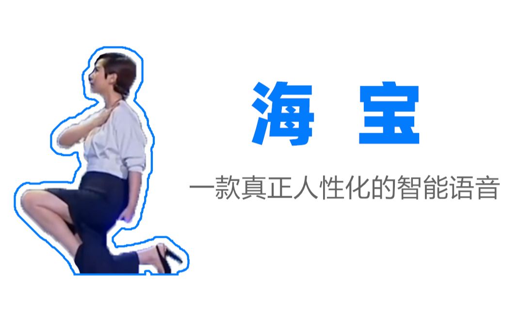 海宝,你是我的神!哔哩哔哩bilibili