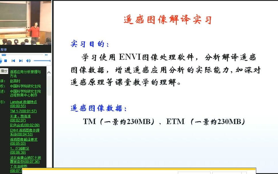 赵英时 遥感应用分析原理与方法第六章遥感图像解译与处理2哔哩哔哩bilibili