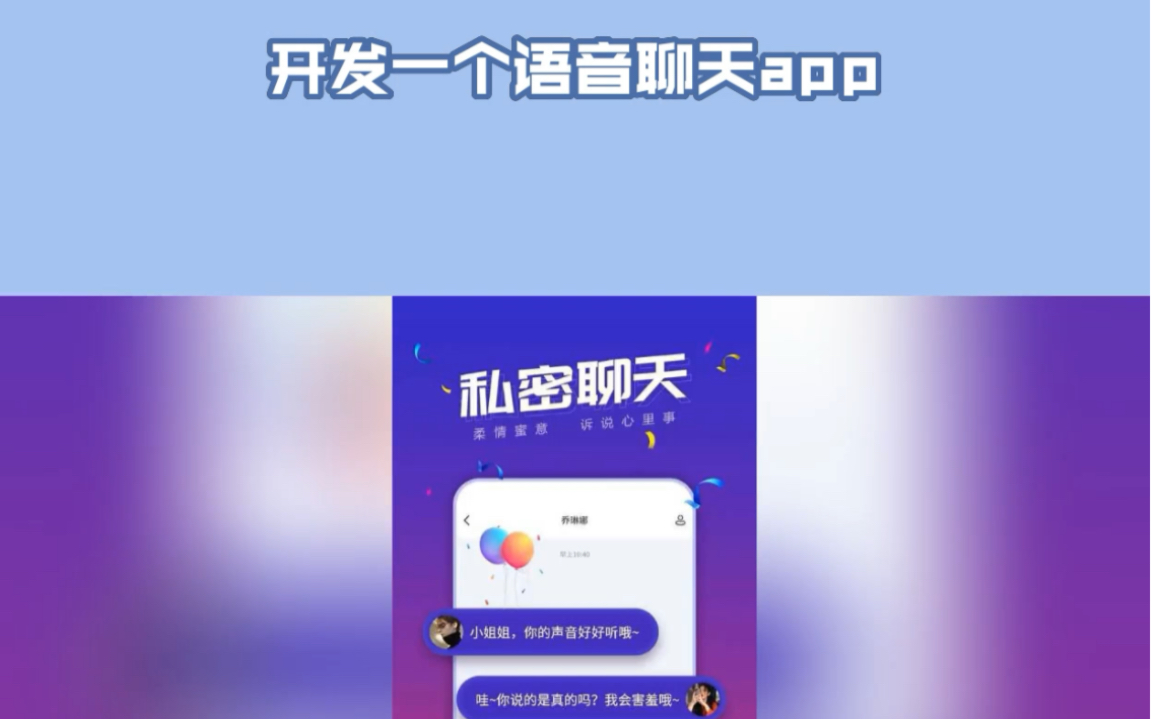 开发一款语音聊天app需要多少钱?哔哩哔哩bilibili