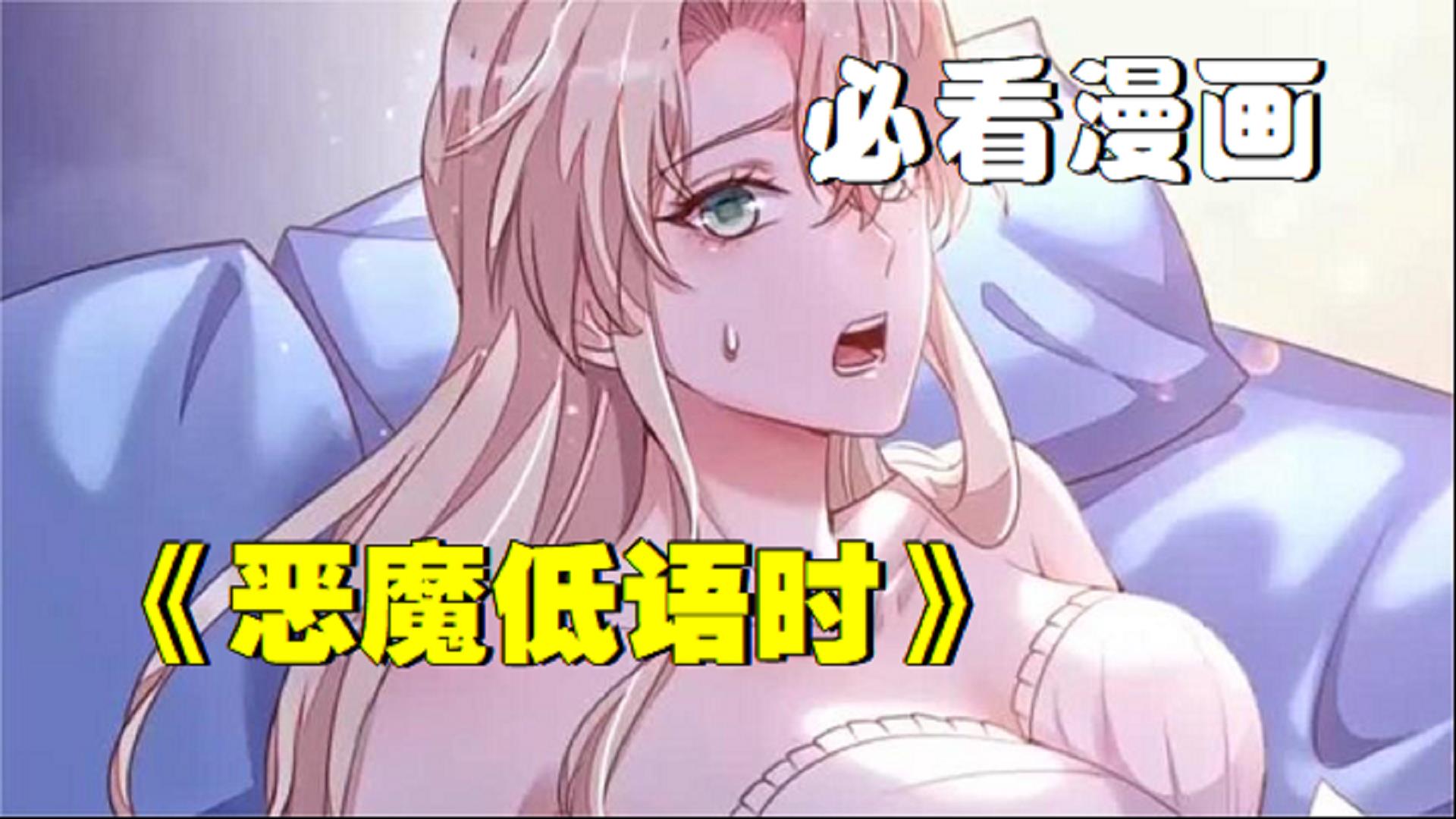 他的侮辱和折磨中,曾经发生的一幕幕出现在景乔的脑海《恶魔低语时》