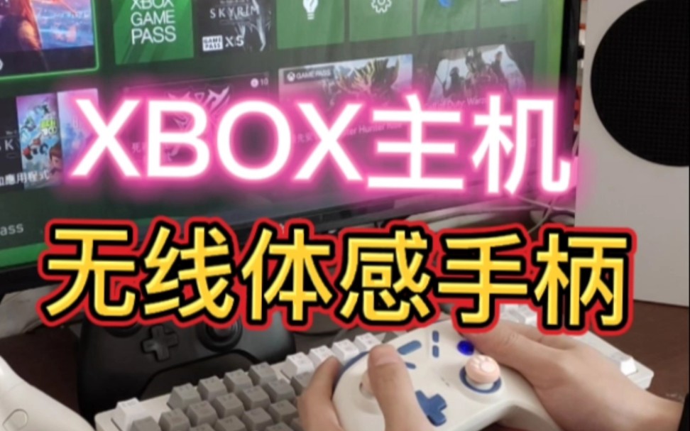 xbox主机无线体感手柄展示,xbox one x /xbox series x s无线六轴陀螺仪重力感应体感游戏手柄哔哩哔哩bilibili