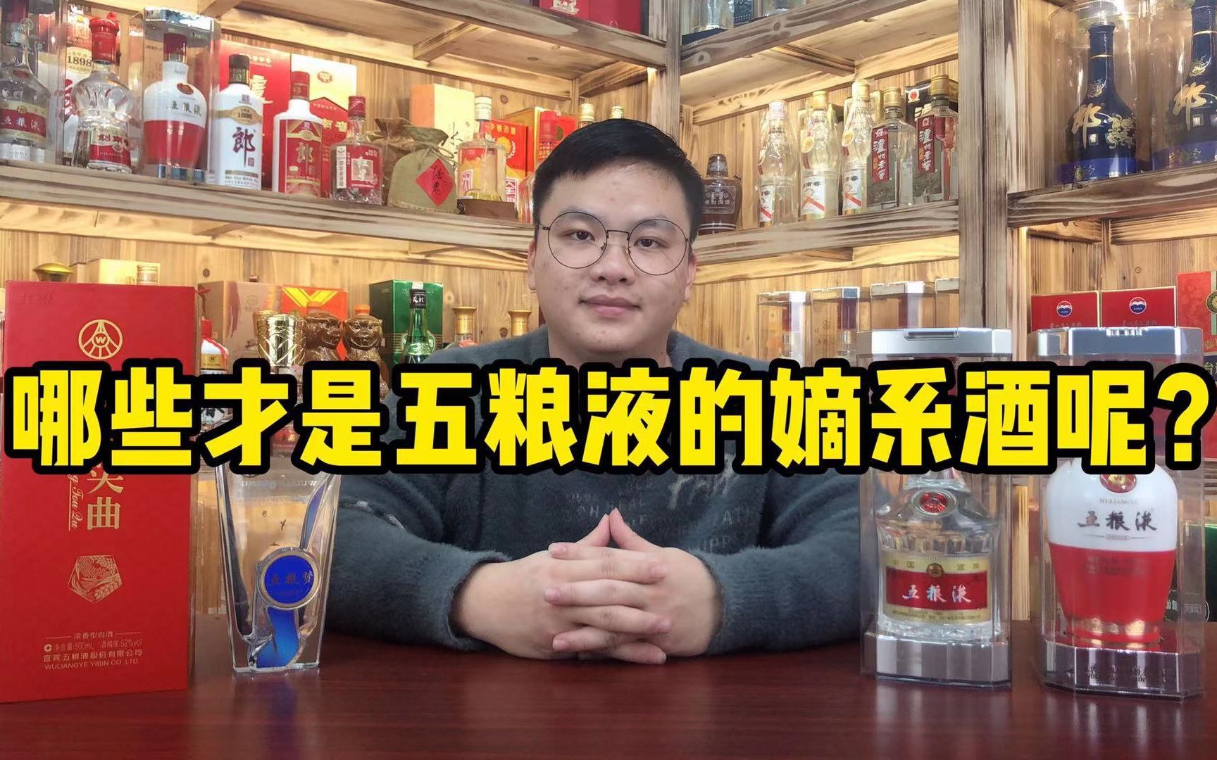 哪些才是正儿八经的五粮液嫡系酒让阿彬告诉你别再买错了