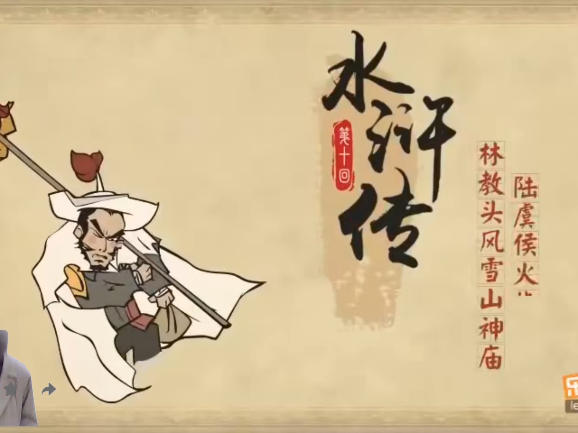 叫叫阅读水浒传动画第十集