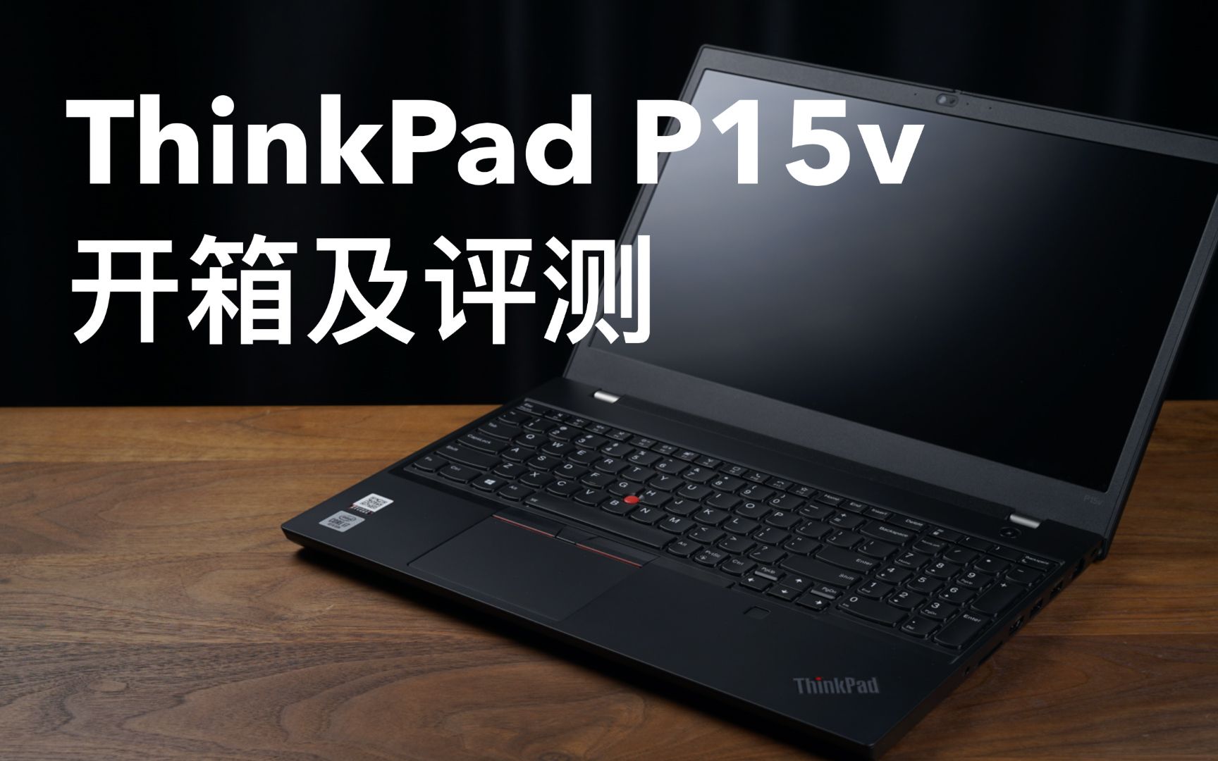 B站最速ThinkPad P15v开箱及评测哔哩哔哩bilibili