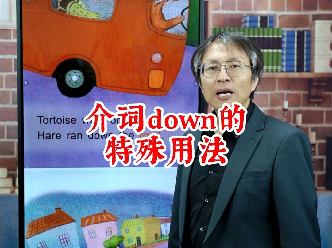 介词down的特殊用法?哔哩哔哩bilibili