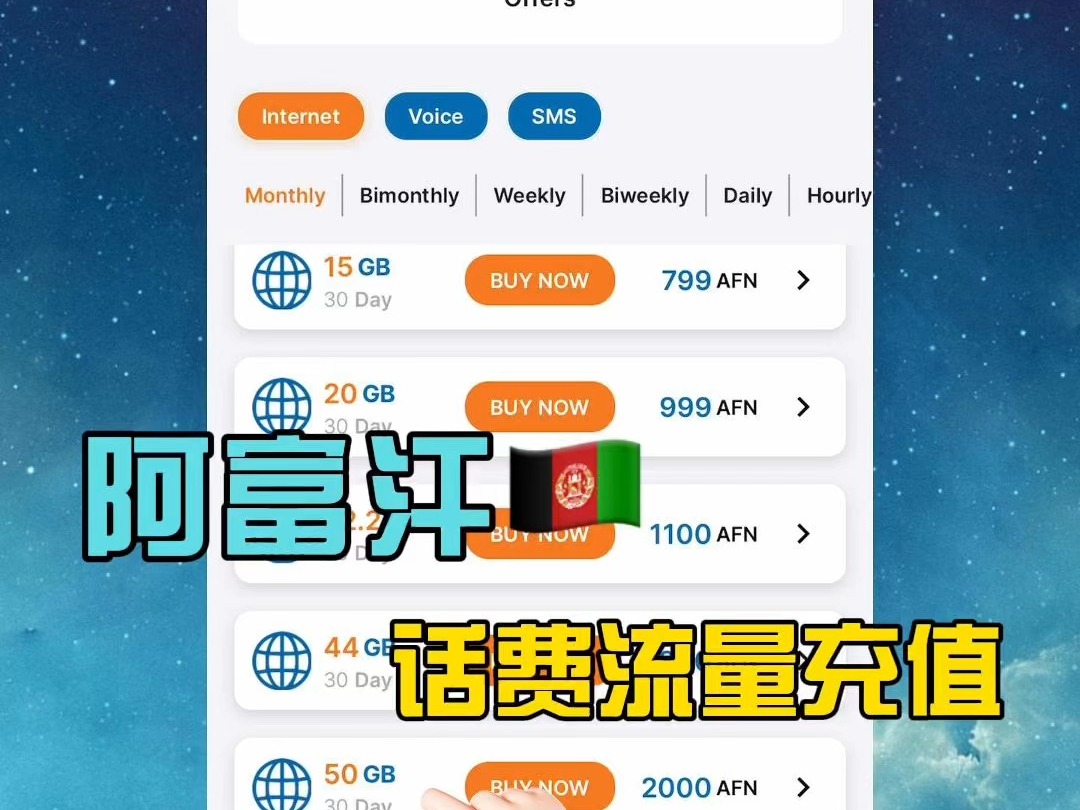 阿富汗Afghan Wireless话费流量充值教程教学哔哩哔哩bilibili