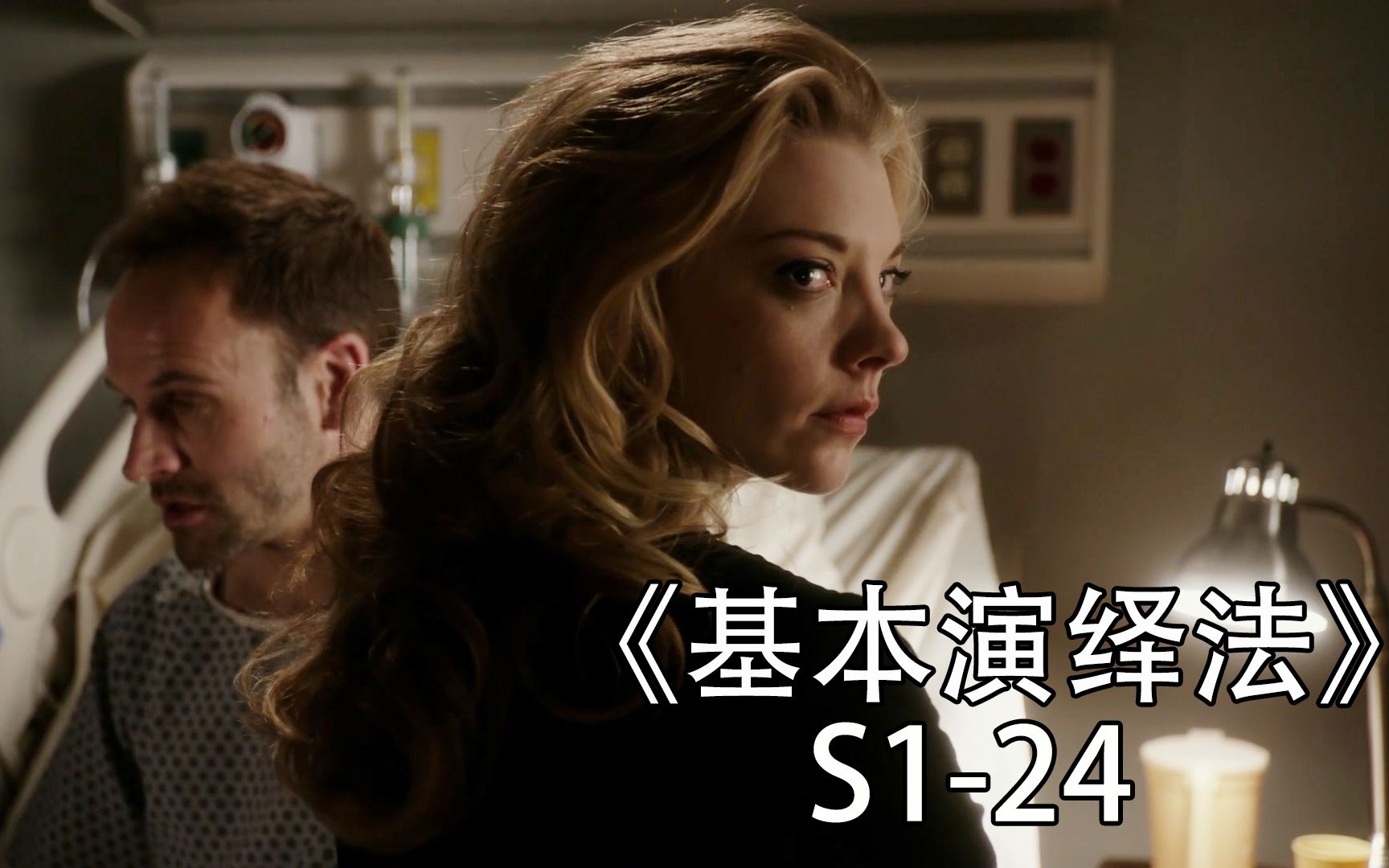 高智商美女暗箱操作,狂赚10亿美金,玩弄警方《基本演绎法》_哔哩哔哩