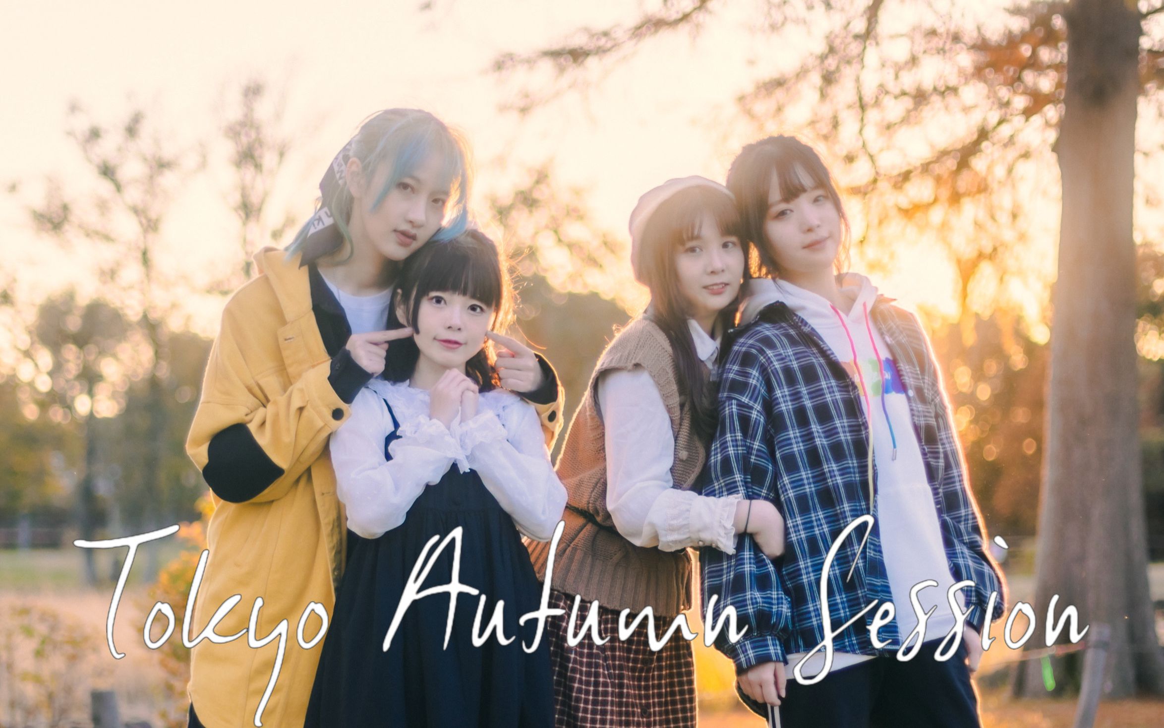 东京秋日相会～もう一度恋させて～【种籽×くもり×驼驼×优子】