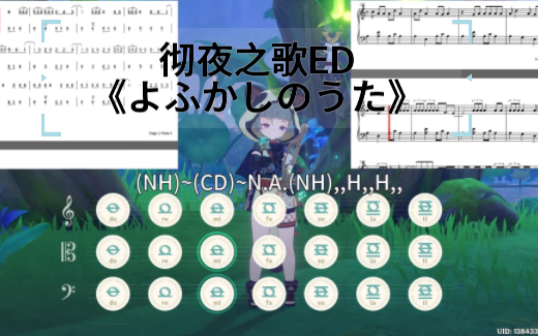 [图]【原神&彻夜之歌】两把琴分别演奏，彻夜之歌ED《よふかしのうた》！（附谱）