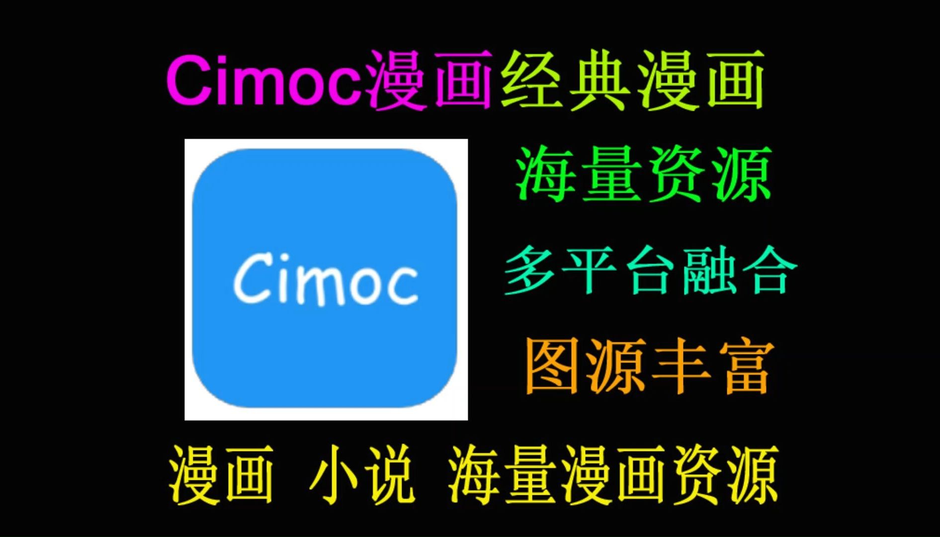 Cimoc漫画海量漫源任选!超强的漫画神器,内附图源,导入即用!哔哩哔哩bilibili