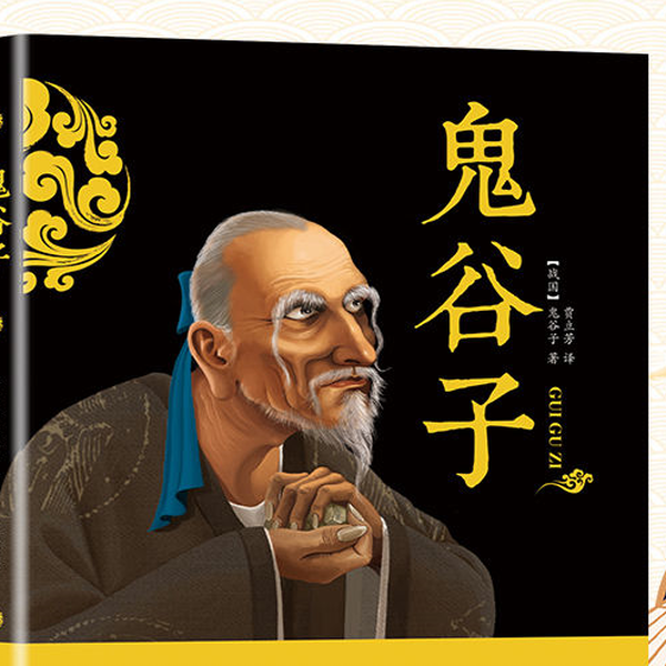 鬼谷子全解6册原著无删减文白对照全注全译纵横捭阖智慧谋略书籍 中国語② Amazon.com: 鬼谷子全集正版6册谋略书籍大全鬼谷子绝学全书六韬