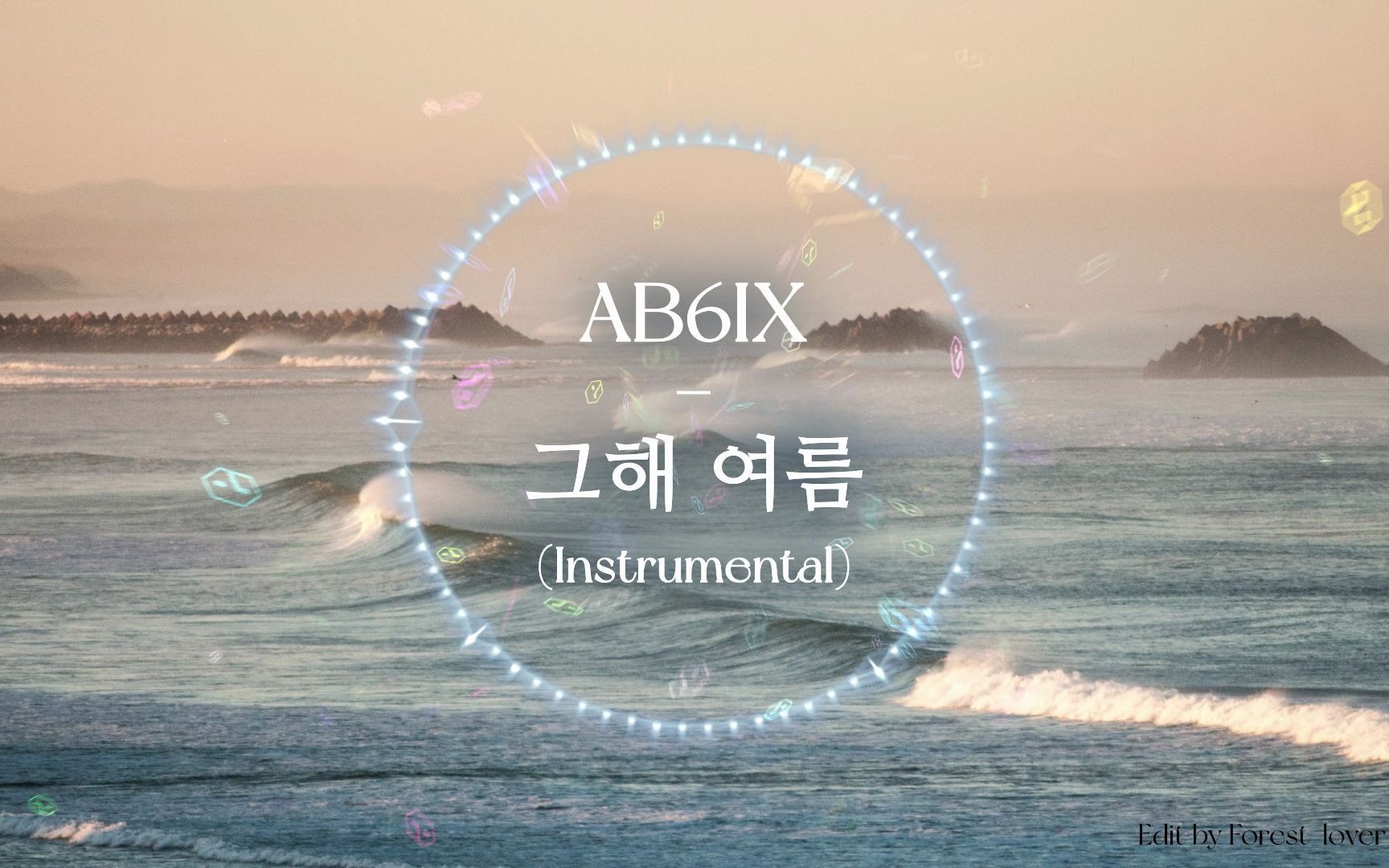 [图]【AB6IX】那年夏天（DO YOU REMEMBER） 自制伴奏