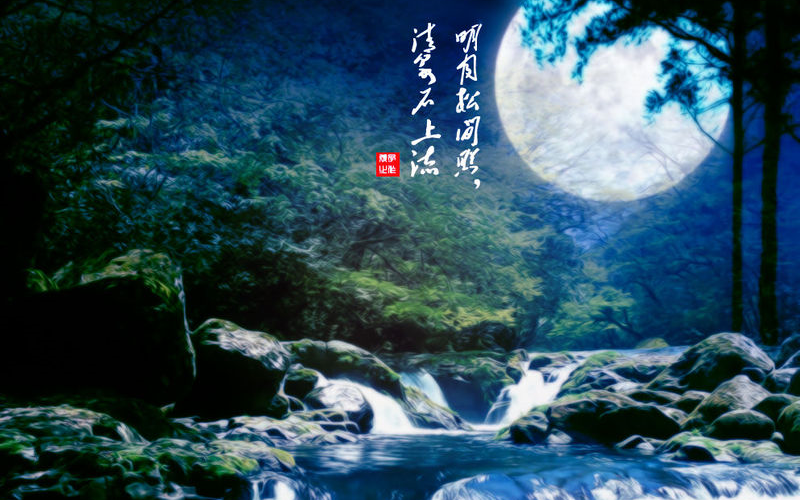 《平复心情的一图流钢琴曲》明月松间照清泉石上流(读山居秋暝有感)