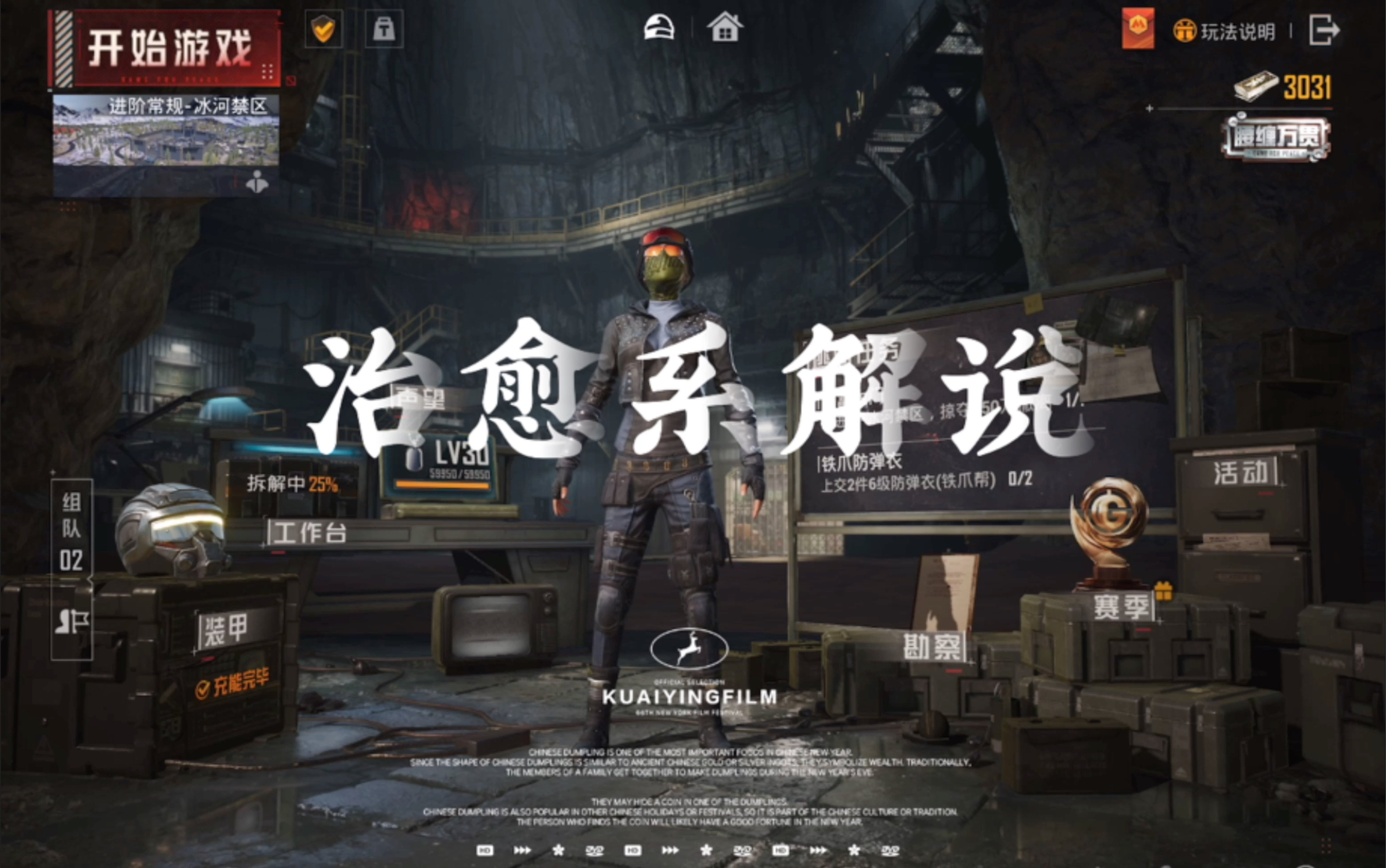 战略技能和生存策略