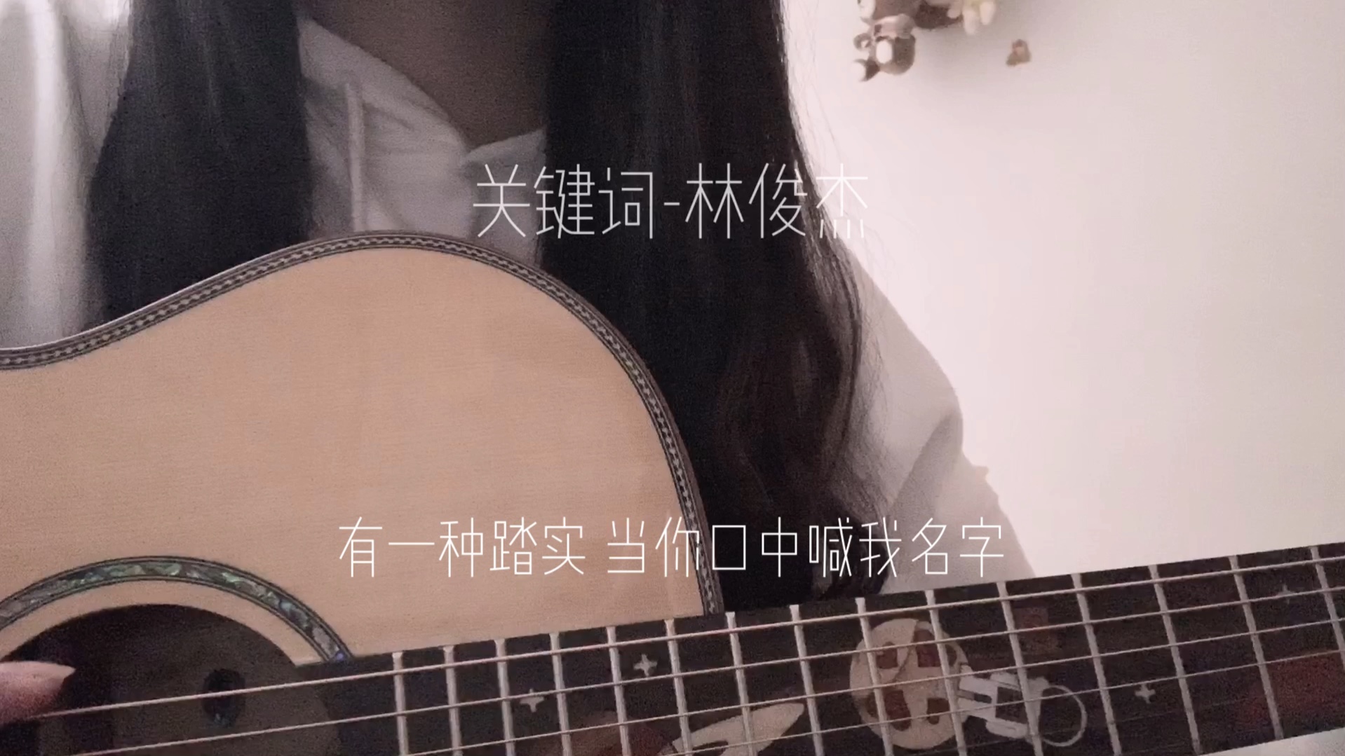 【吉他弹唱】《关键词》(cover:林俊杰)哔哩哔哩bilibili