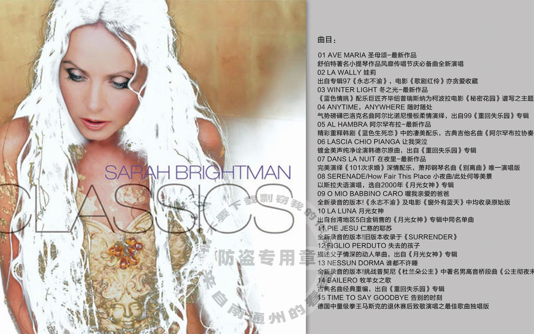 莎拉布莱曼Sarah Brightman  《Classics》[FLAC/分轨]哔哩哔哩bilibili